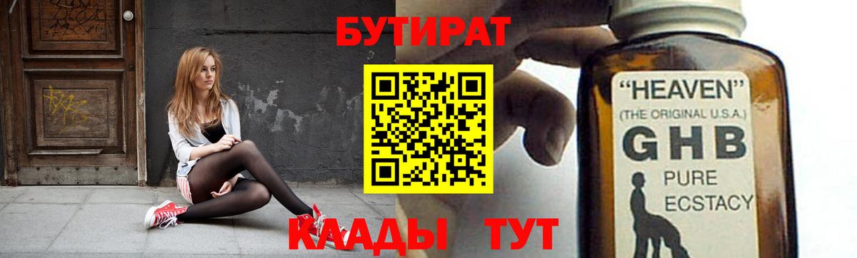 Бутират  Бутират 99%  Вход с VPN  Элиста 