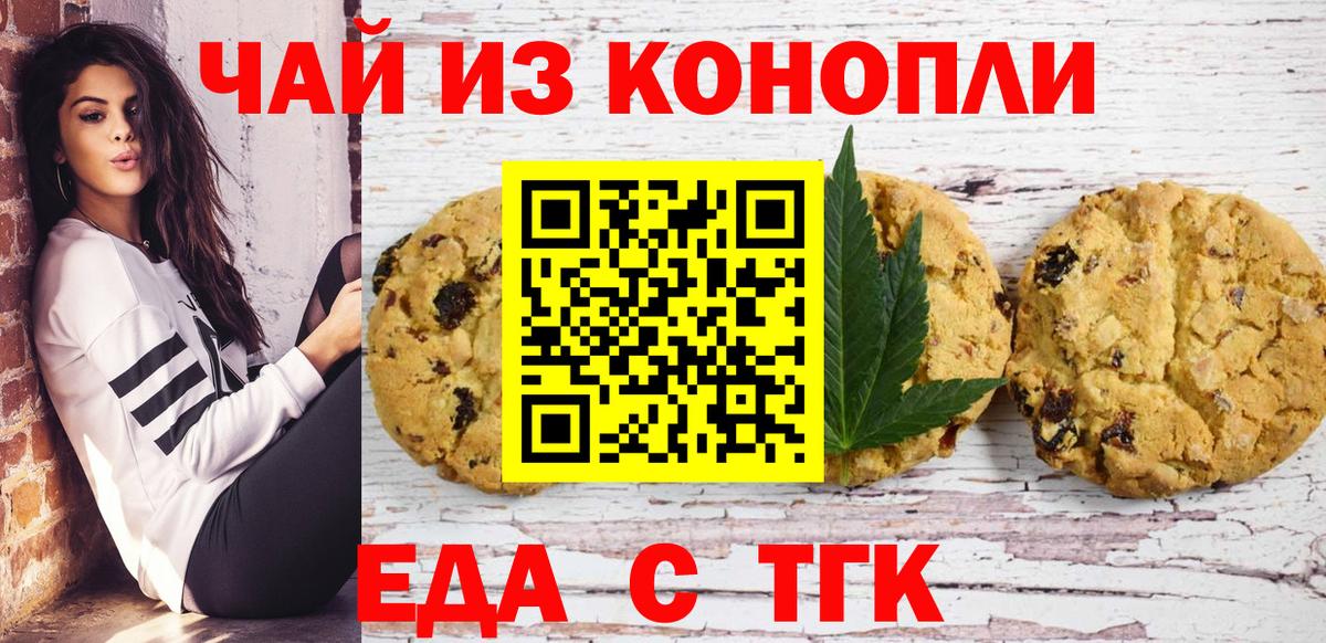 Еда ТГК конопля  Вход с VPN  Элиста 