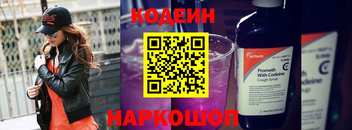 Кодеиновый сироп Lean напиток Lean (лин)  Вход с VPN  Элиста 
