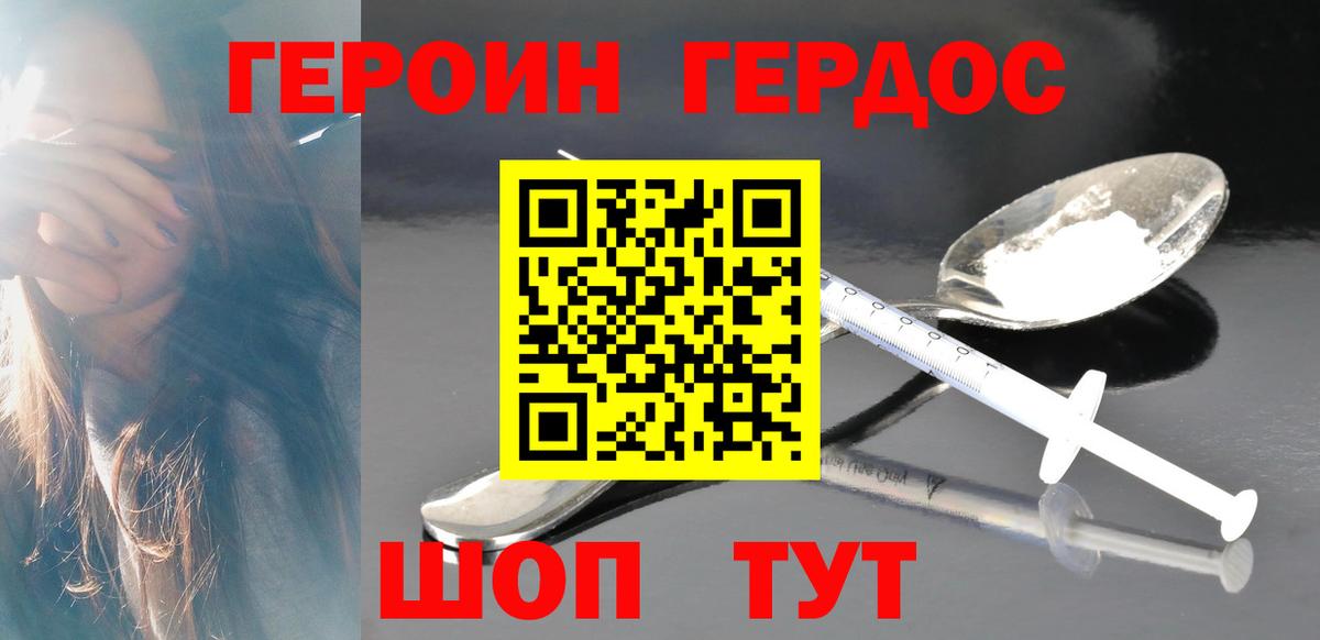 Героин Heroin Элиста
